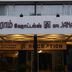Hotel entrance